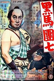 Kuro-uma no danshichi