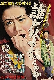 Dare ga watashi o sabaku no ka