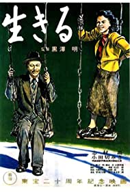 Ikiru