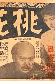 Tao hua lei