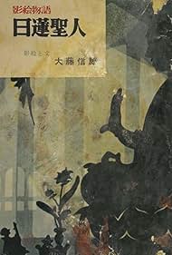Shaka no shogai