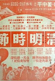 Qing ming shi jie