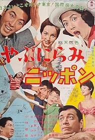 Yabunirami Nippon