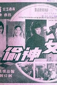 Yu nu shen tou