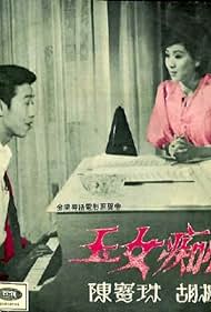 Yu nu chi qing