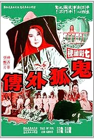 Gui hu wai zhuan