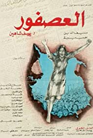 Al-asfour