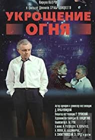 Ukroshcheniye ognya