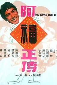A Fu zheng chuan