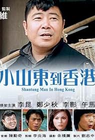 Xiao Shandong dao Xianggang