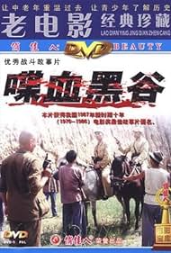 Die xue hei gu