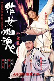A Chinese Ghost Story