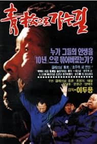 Cheongsongeuro ganeun kil