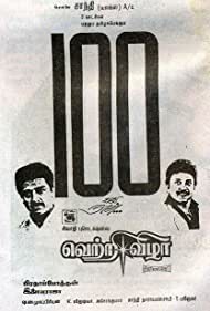 Vetri Vizha