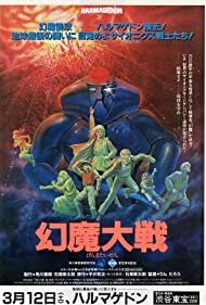 Armageddon: The Great Battle with Genma