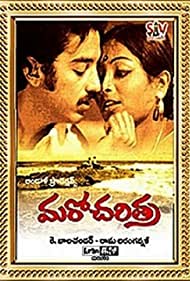 Maro Charithra