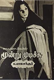 Moondru Mudichu