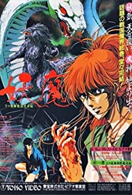 Blood Reign: Curse of the Yoma