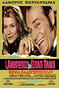O anthropos pou espage plaka!