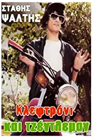 Kleftroni kai gentleman