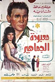 Mabodet el gamahir
