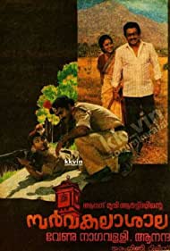 Sarvakalasala