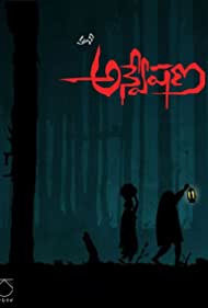 Anveshana