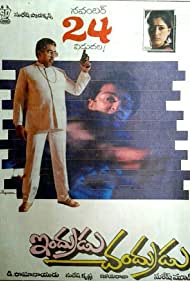 Indrudu Chandrudu