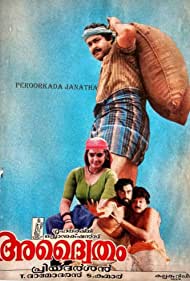 Advaitham