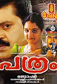 Pathram