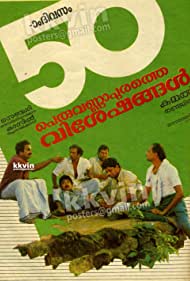 Peruvannapurathe Visheshangal