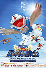 Doraemon: Nobita and the Winged Braves