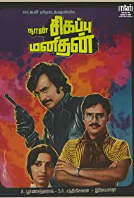 Naan Sigappu Manithan