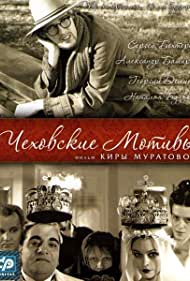 Chekhov's Motifs