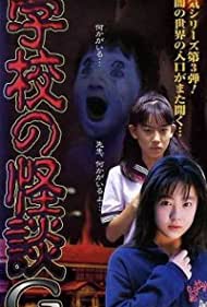 Gakkô no kaidan G