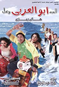 El Sayed Abo El Araby Wasal