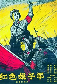 The Red Detachment of Women