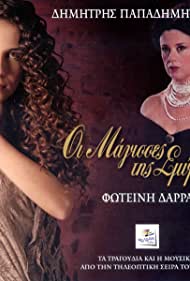 Oi magisses tis Smyrnis