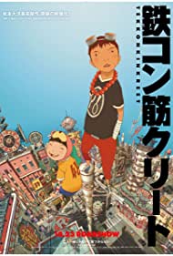Tekkonkinkreet