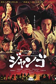 Sukiyaki Western Django