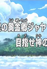 Tenkuu no Ougonkyou Jaya! Mezase Kami no Yashiro!