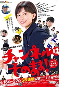 Channeru wa sono mama!