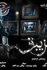 El Zebaq