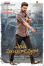 Entha Manchivaadavuraa