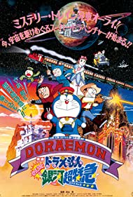 Doraemon: Nobita and the Galaxy Super-express