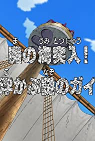 Ma no Umi Totsunyuu! Kiri ni Ukabu Nazo no Gaikotsu