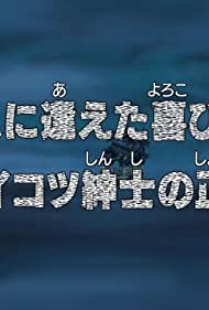 Hito ni Aeta Yorokobi! Gaikotsu Shinshi no Shoutai