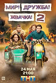 Mir! Druzhba! Zhvachka!