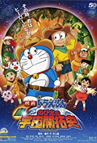 Doraemon the Movie: The New Records of Nobita's Spaceblazer
