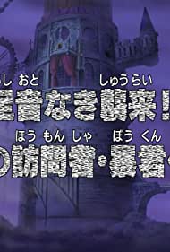 Ashioto Naki Shuurai!! Nazo no Boumonsha: Boukun Kuma